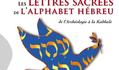 KeL | Les lettres sacrées de l'alphabet hébreu image 1